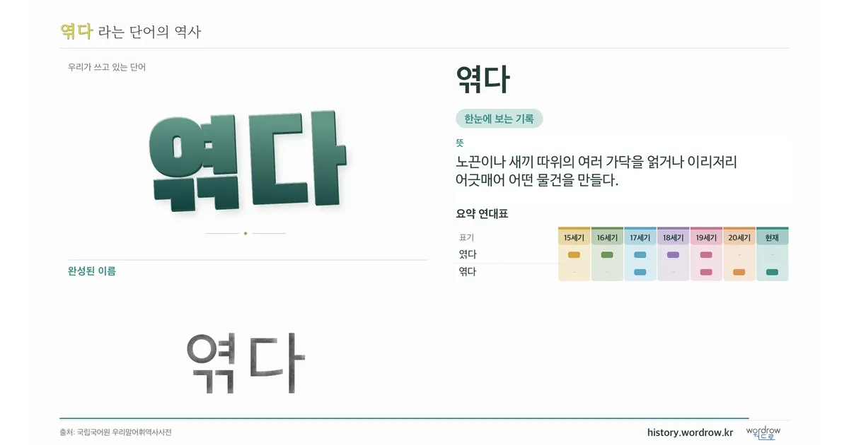 엮다 대표 이미지