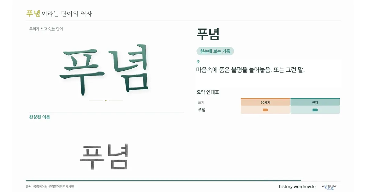 푸념 대표 이미지