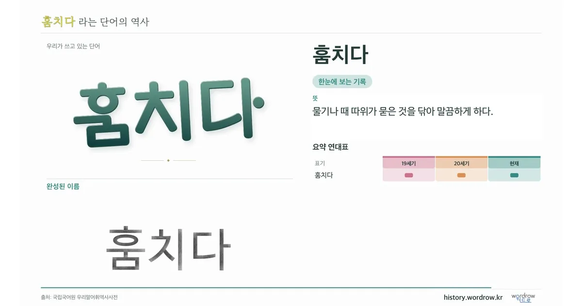훔치다 대표 이미지