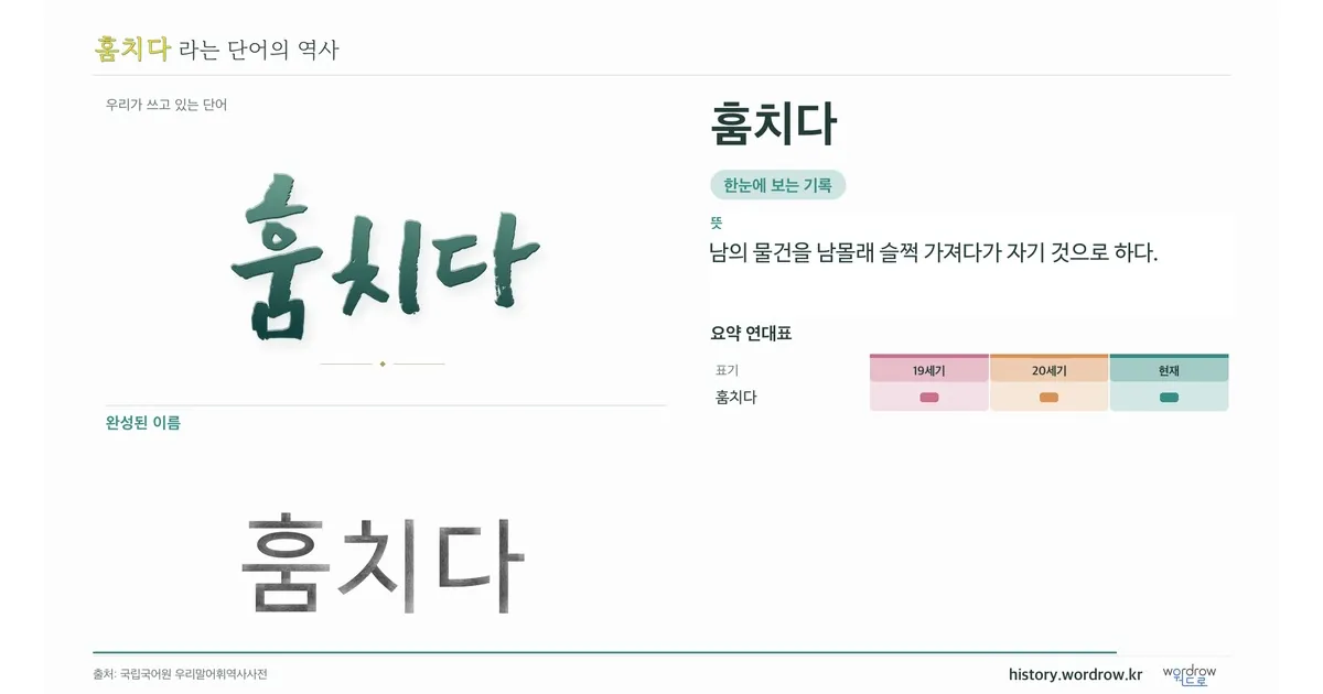훔치다 대표 이미지