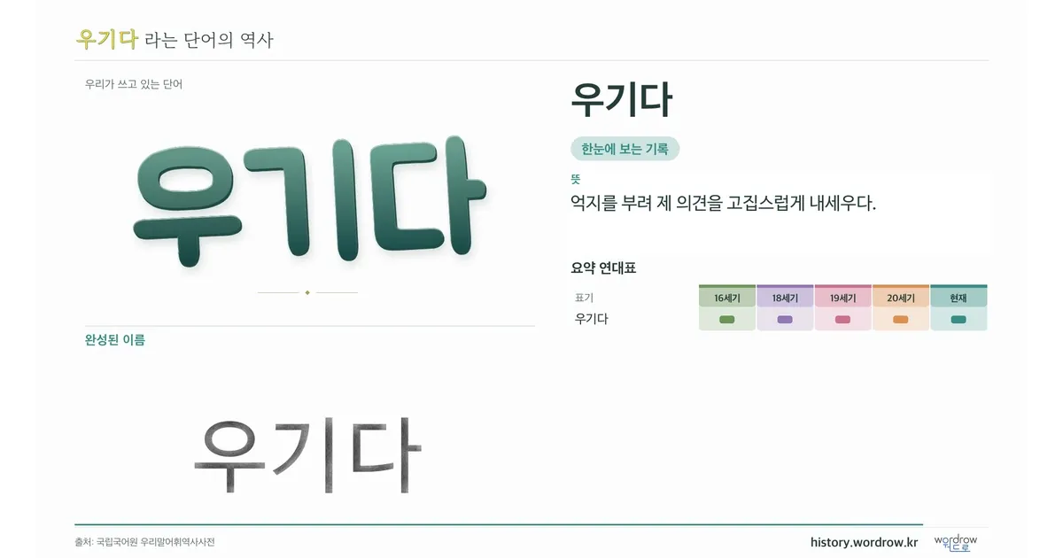 우기다 대표 이미지