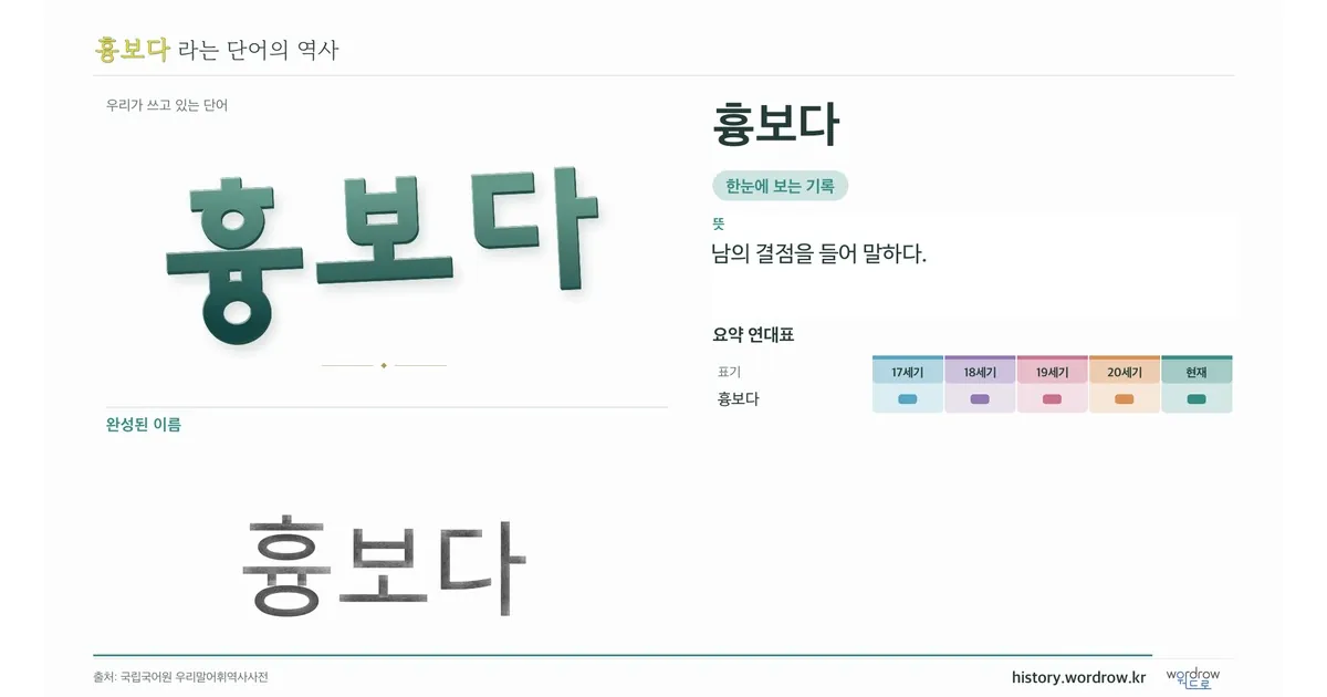 흉보다 대표 이미지