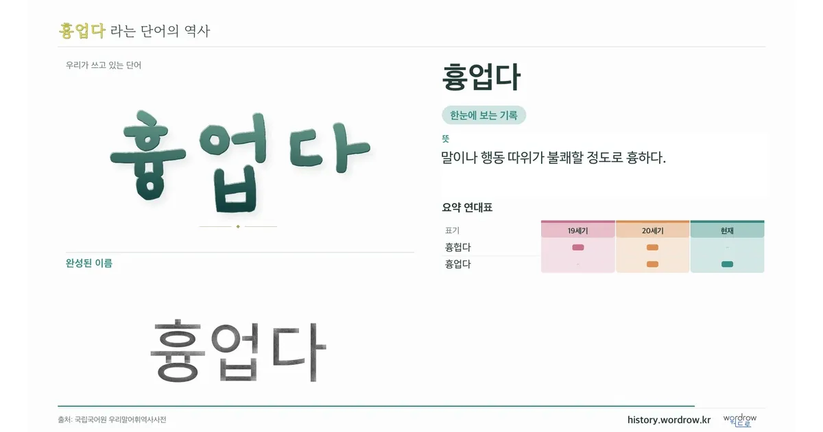 흉업다 대표 이미지