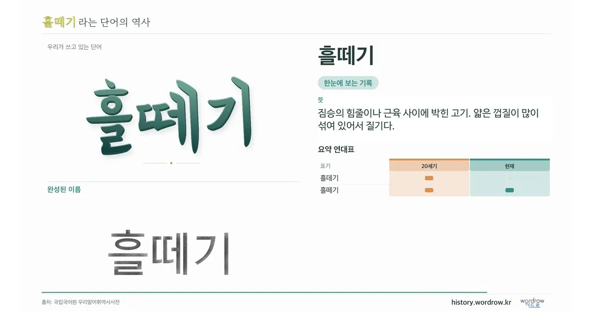 흘떼기 대표 이미지