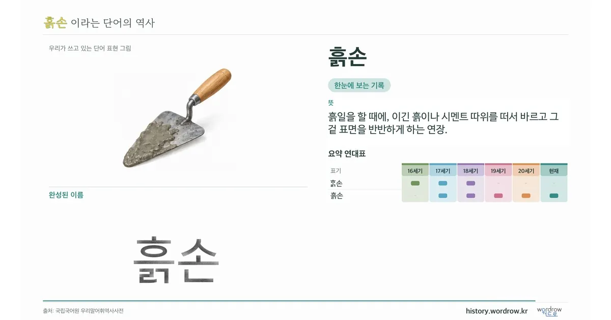 흙손 대표 이미지