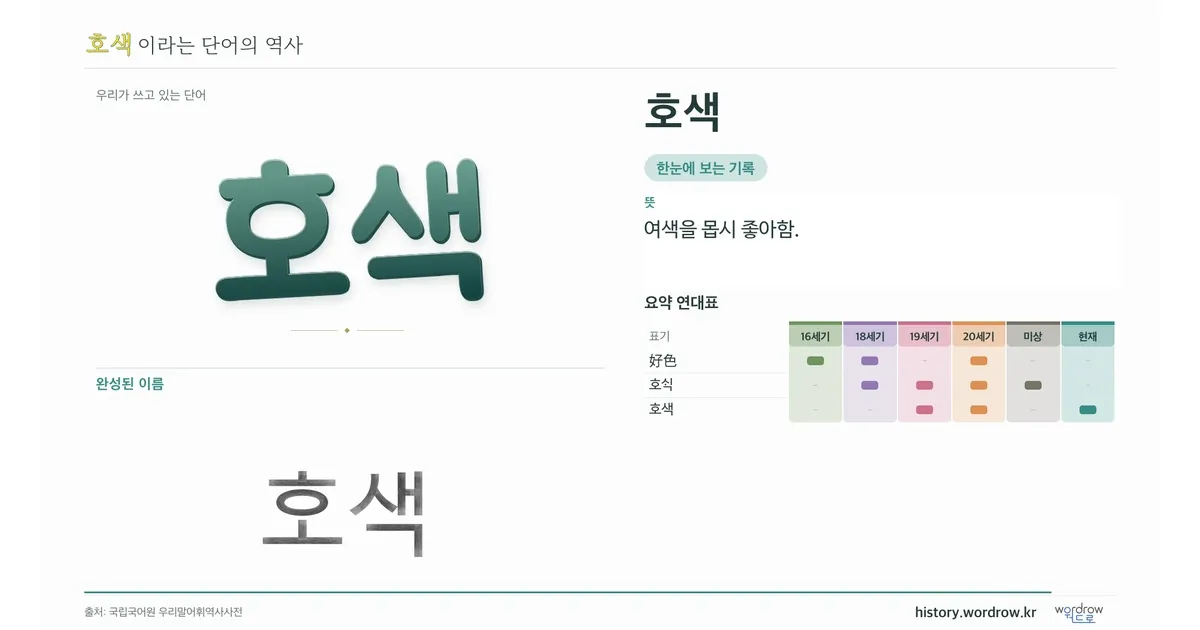 호색 대표 이미지