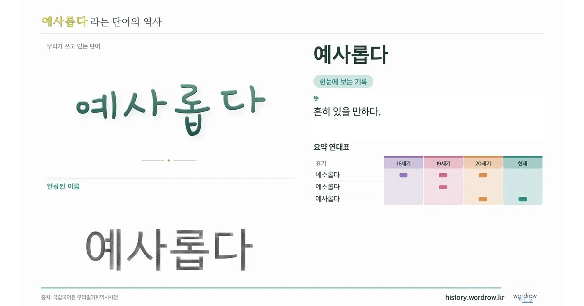 예사롭다 대표 이미지