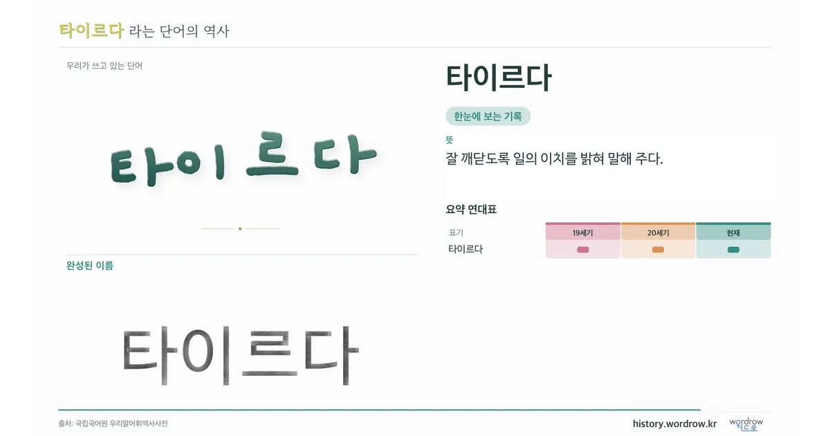타이르다 대표 이미지
