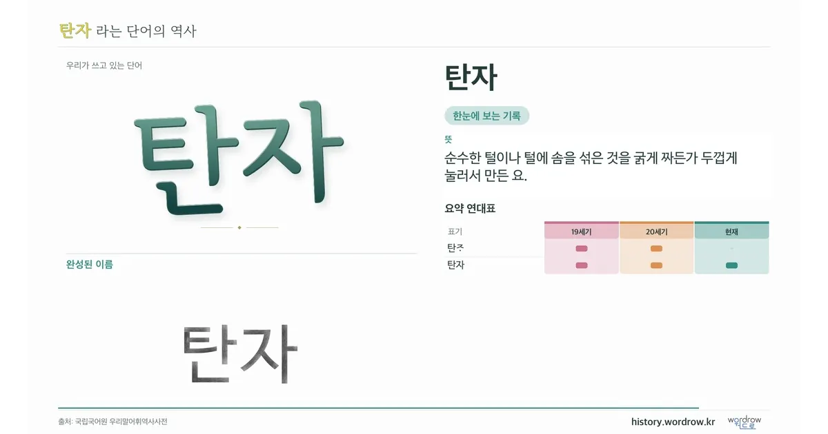 탄자 대표 이미지