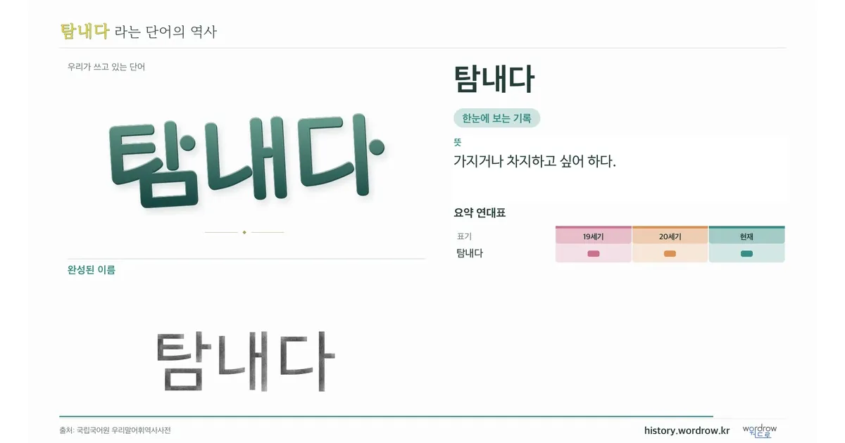 탐내다 대표 이미지