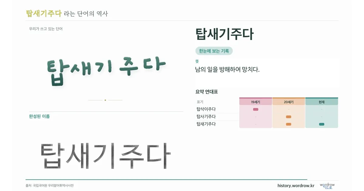 탑새기주다 대표 이미지