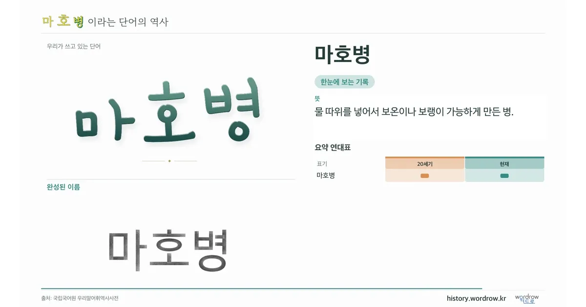 마호병 대표 이미지