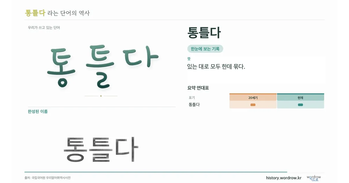 통틀다 대표 이미지