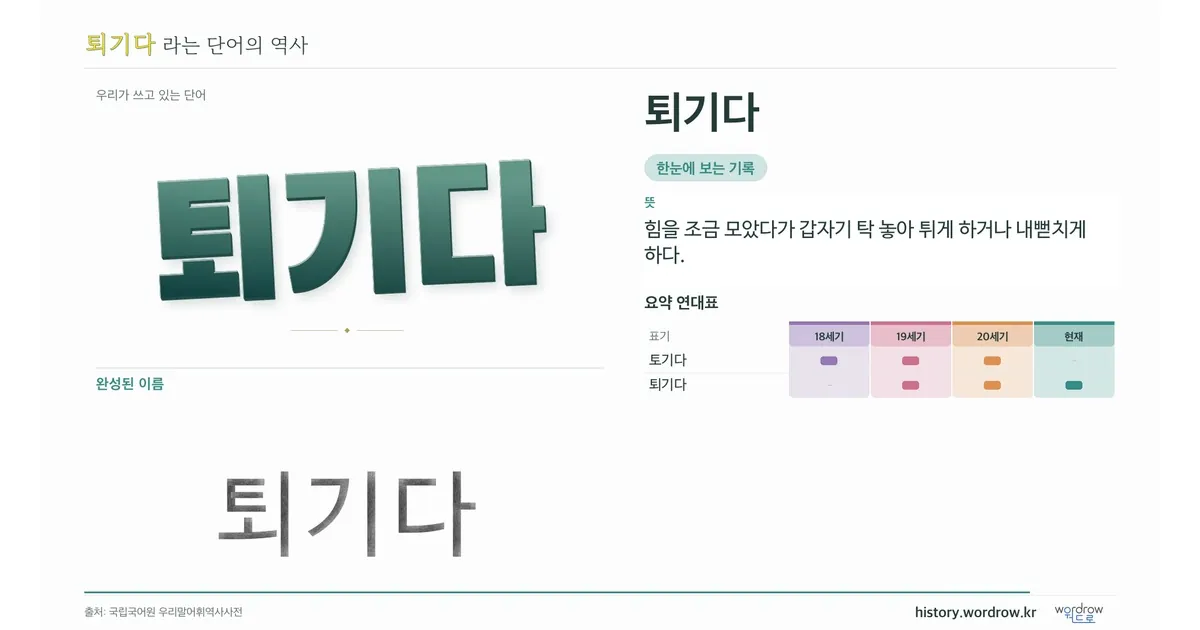 퇴기다 대표 이미지
