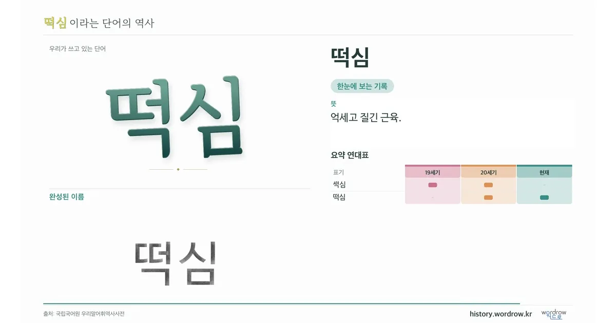떡심 대표 이미지