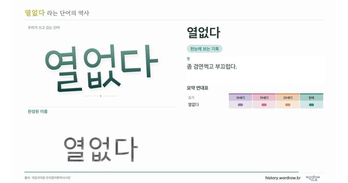 열없다 대표 이미지