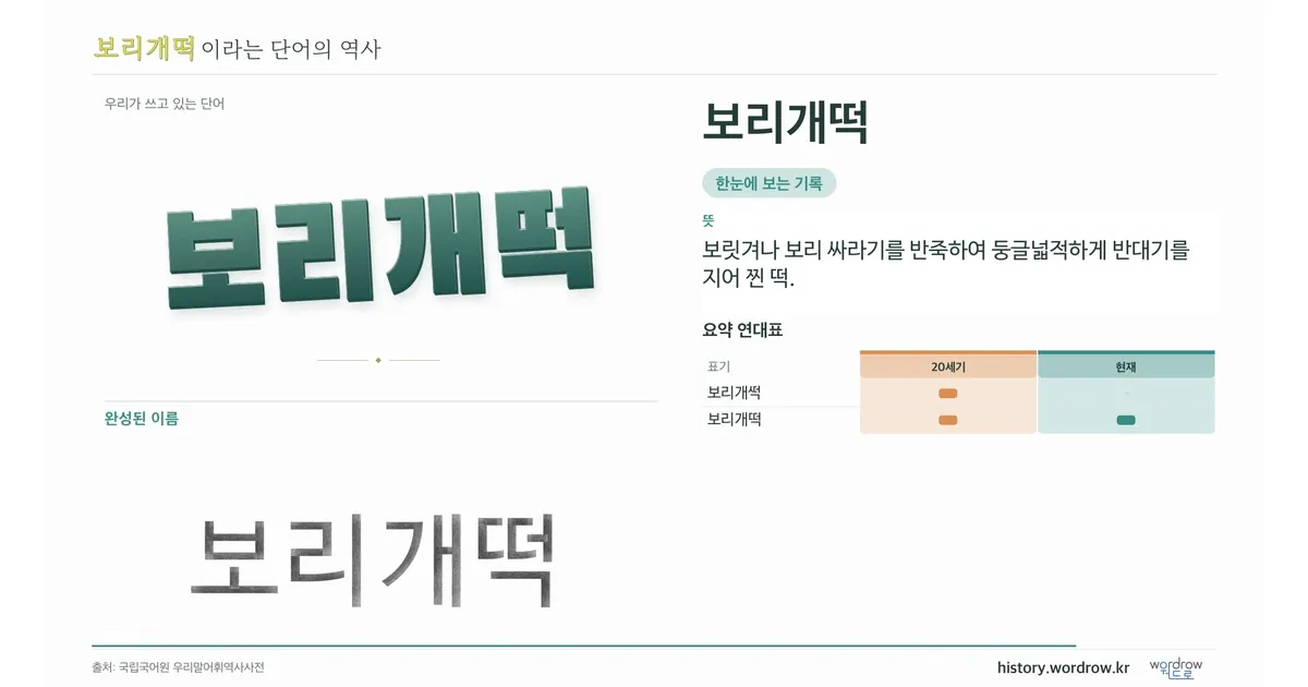 보리개떡 대표 이미지