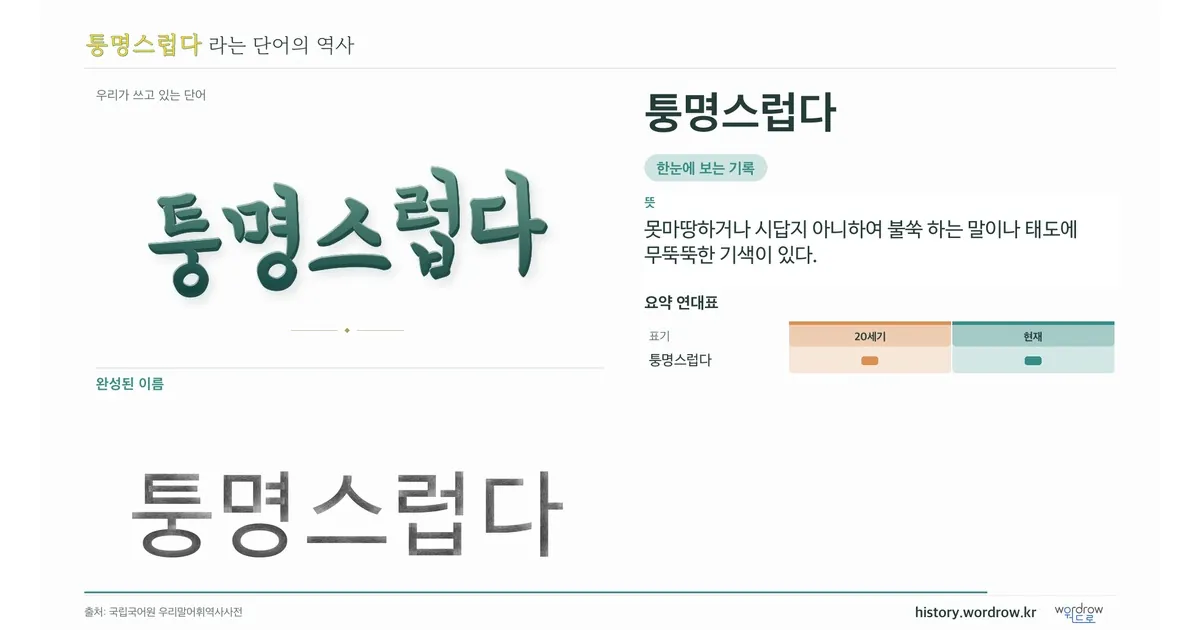 퉁명스럽다 대표 이미지
