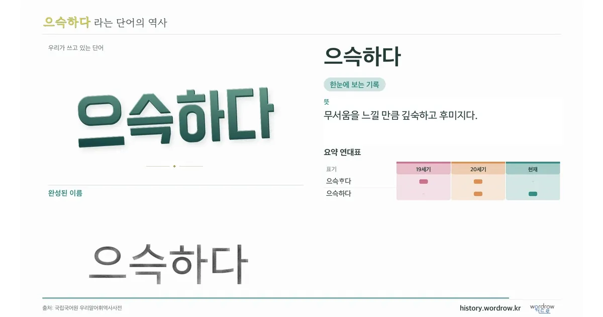 으슥하다 대표 이미지