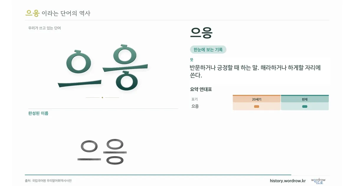 으응 대표 이미지