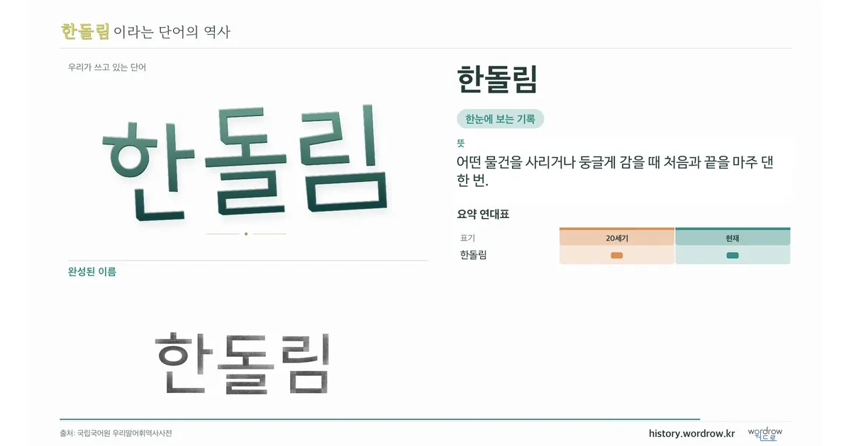 한돌림 대표 이미지