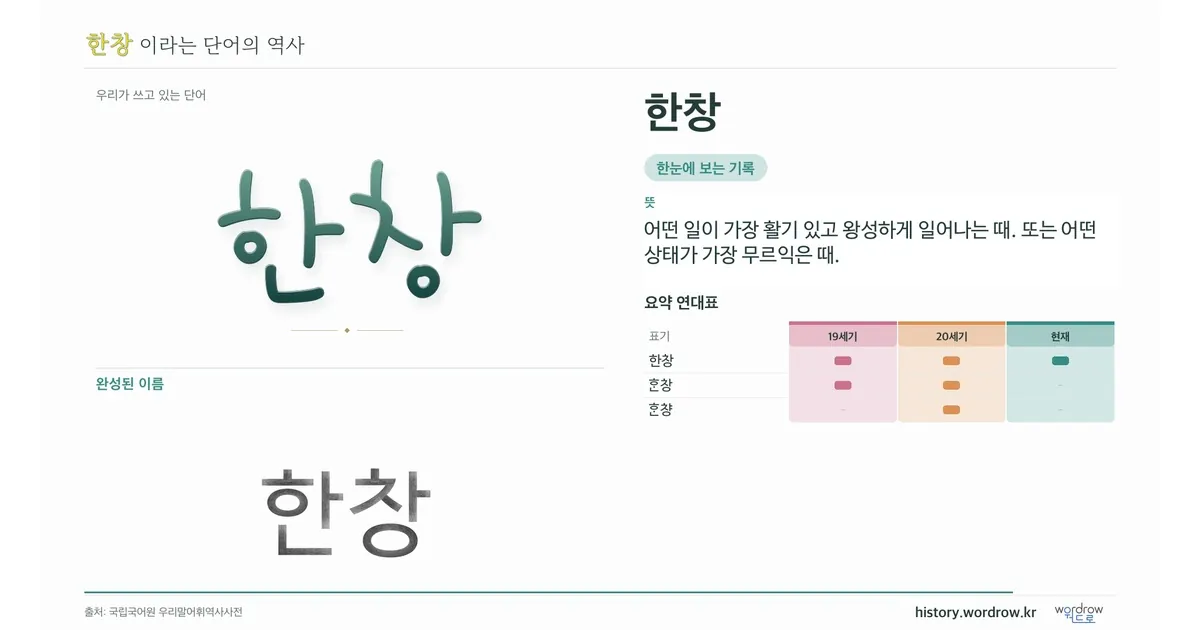 한창 대표 이미지