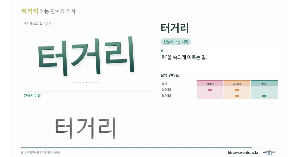 터거리 대표 이미지