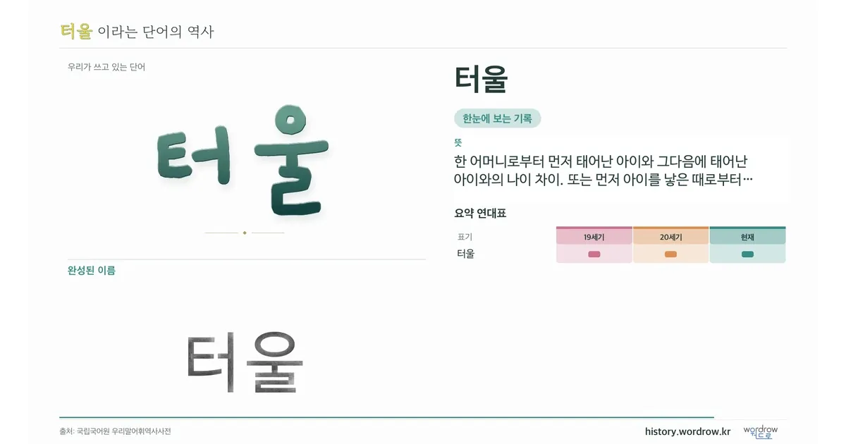 터울 대표 이미지