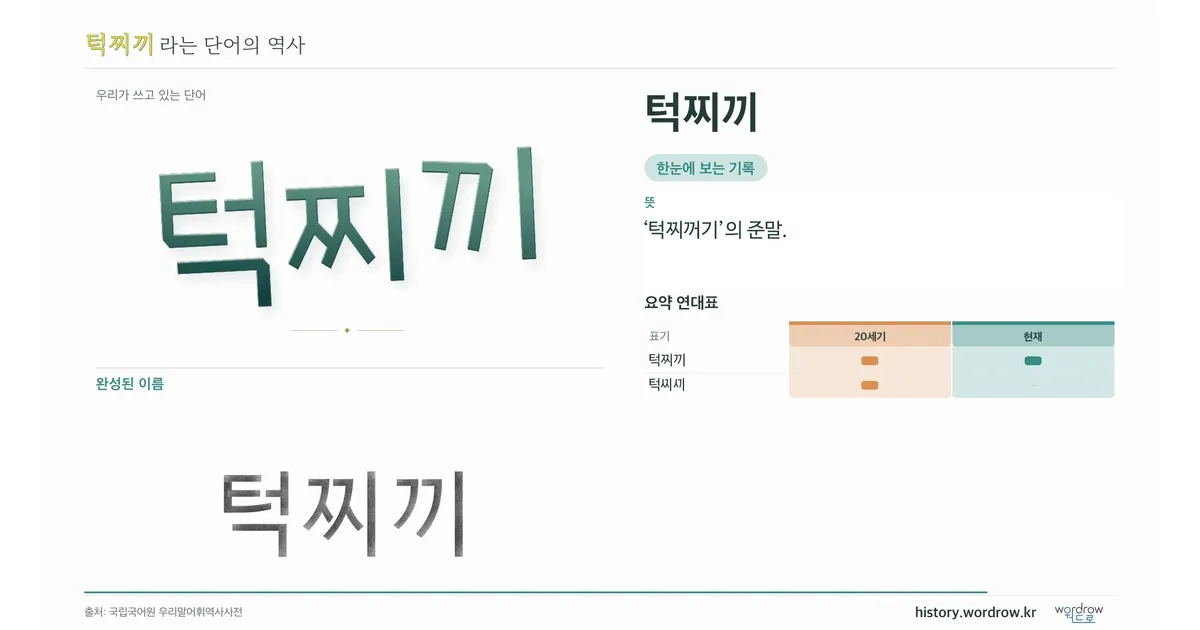 턱찌끼 대표 이미지