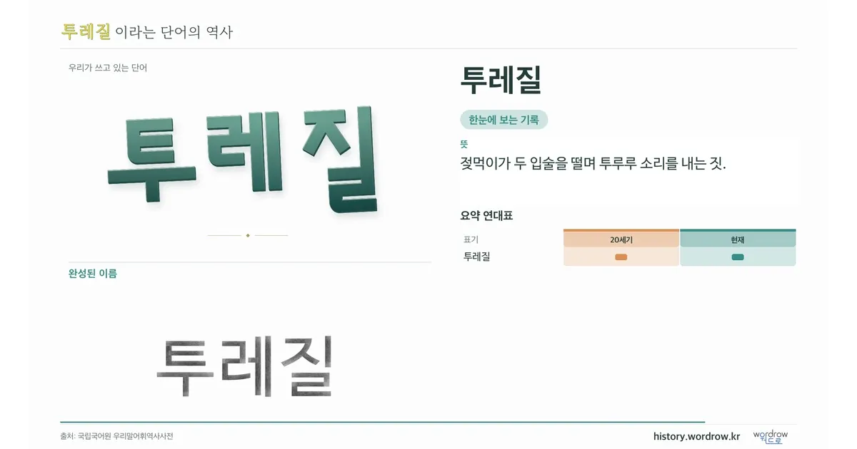 투레질 대표 이미지