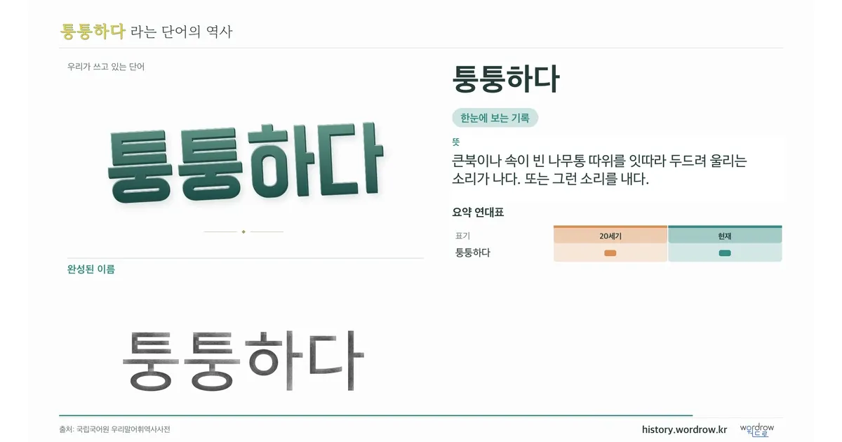 퉁퉁하다 대표 이미지