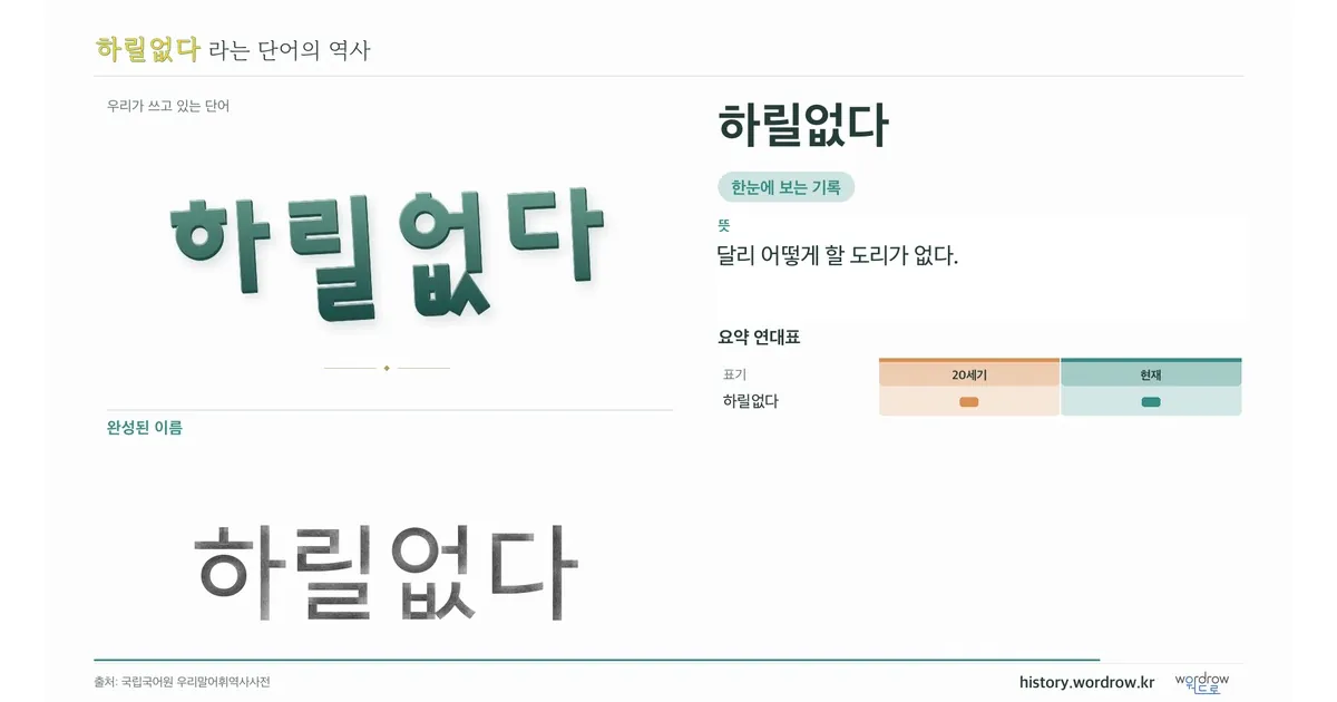 하릴없다 대표 이미지