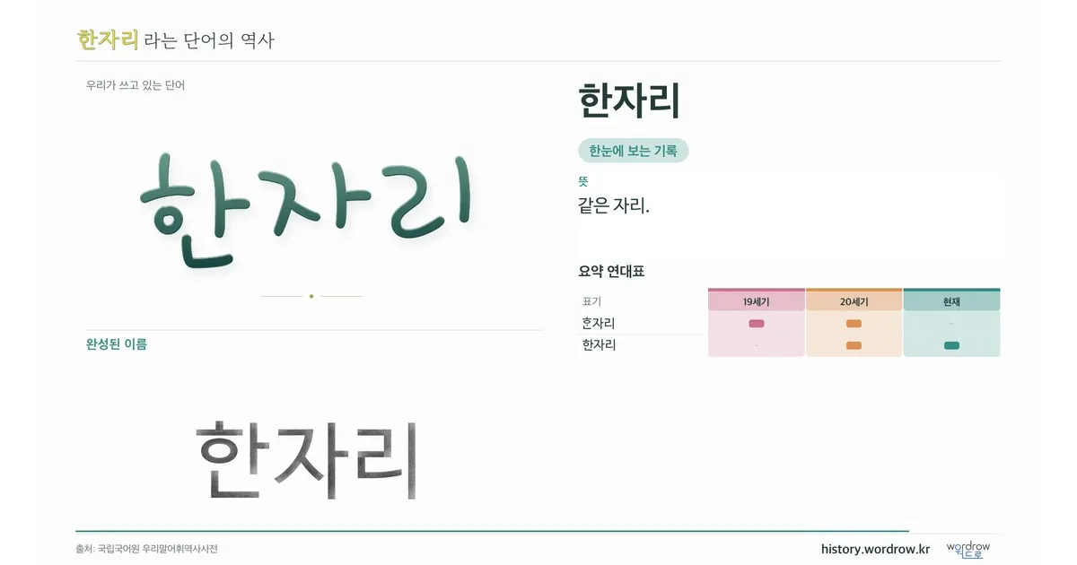 한자리 대표 이미지