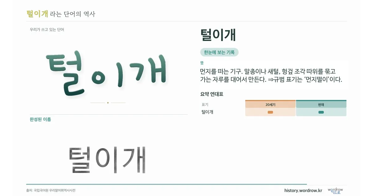 털이개 대표 이미지