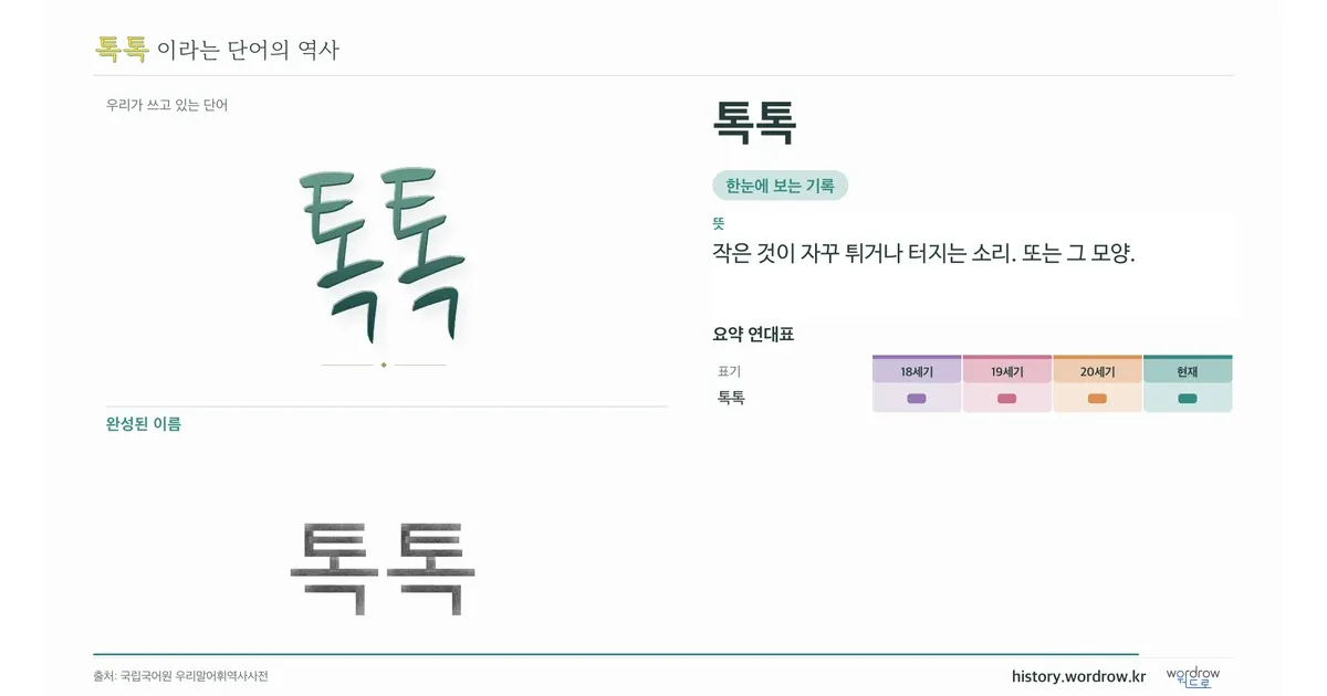 톡톡 대표 이미지