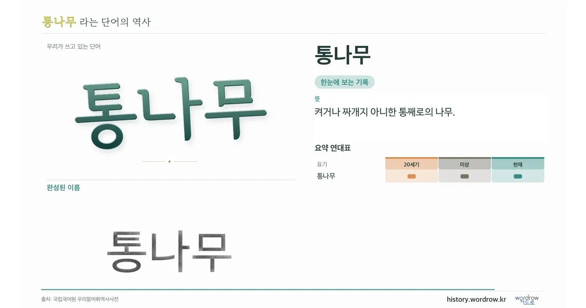 통나무 대표 이미지