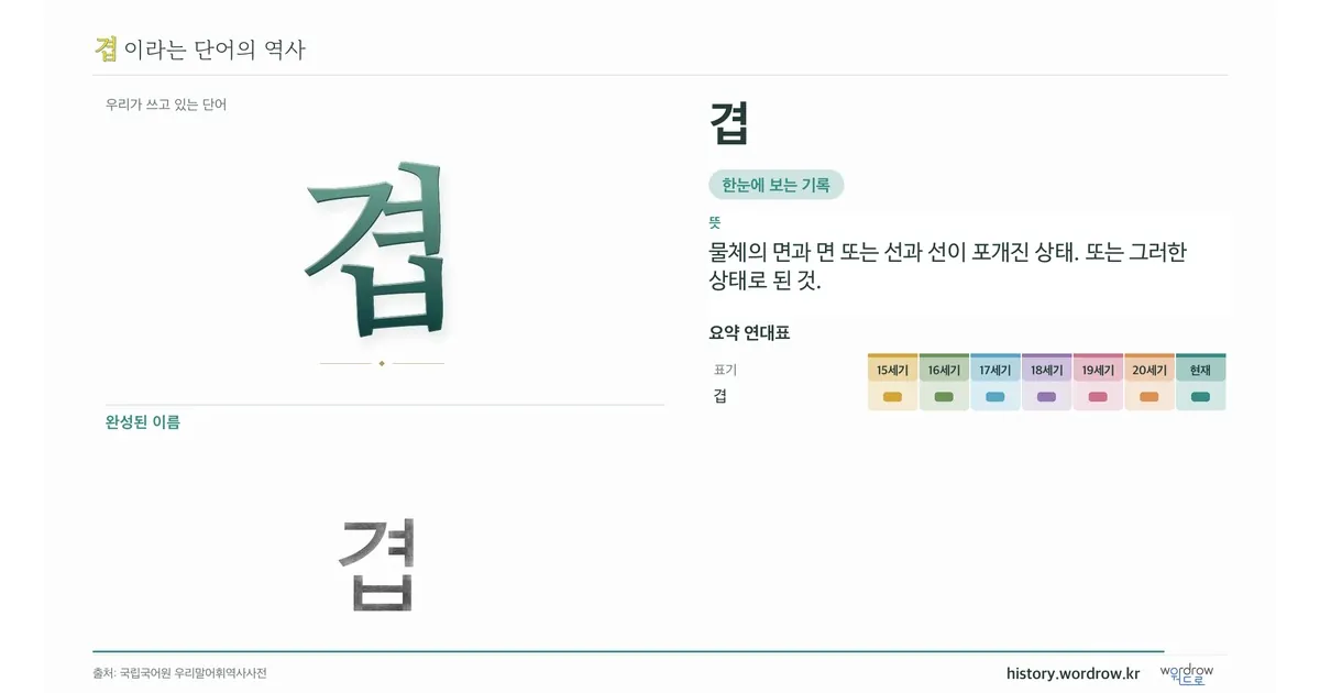 겹 대표 이미지