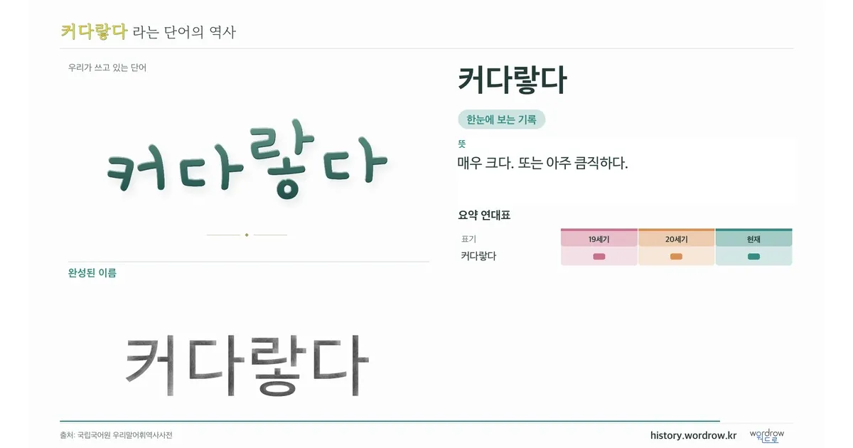 커다랗다 대표 이미지