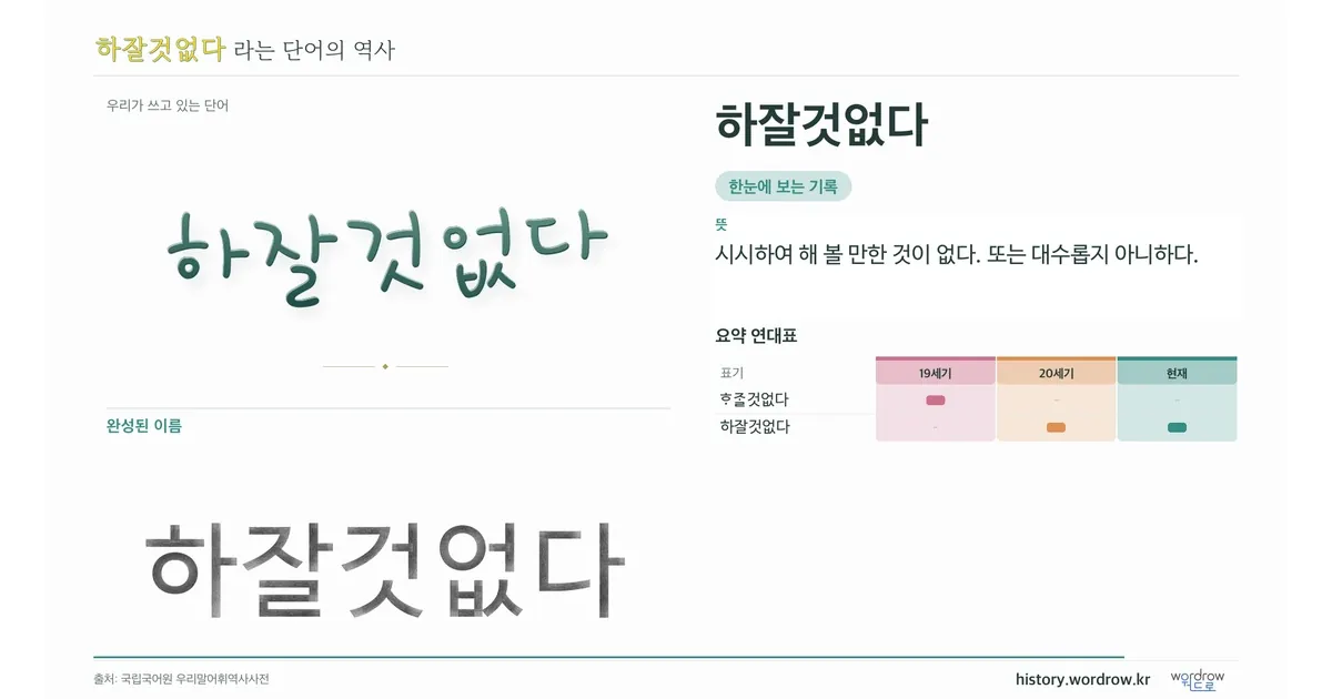 하잘것없다 대표 이미지