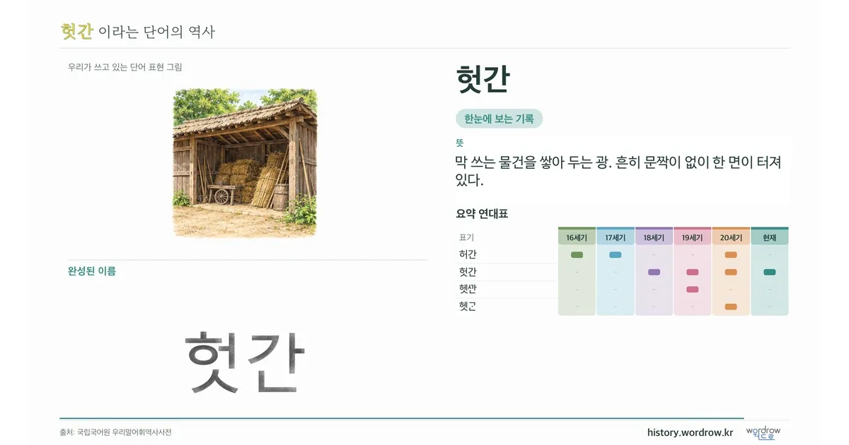 헛간 대표 이미지