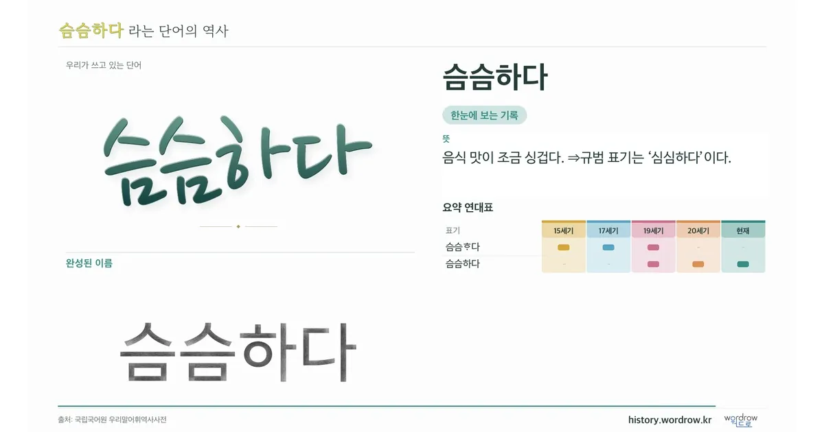슴슴하다 대표 이미지