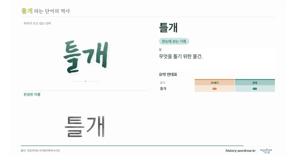 틀개 대표 이미지
