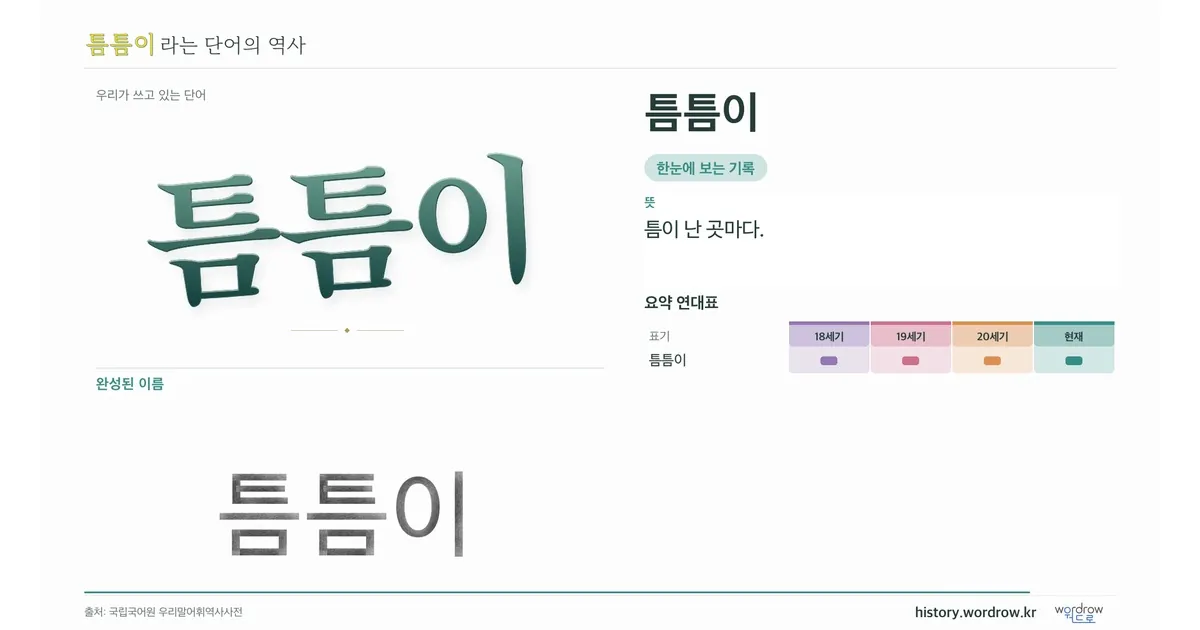 틈틈이 대표 이미지