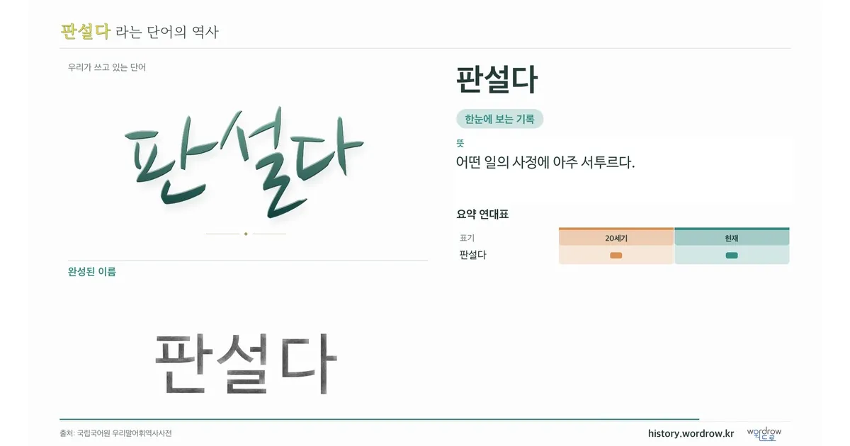판설다 대표 이미지