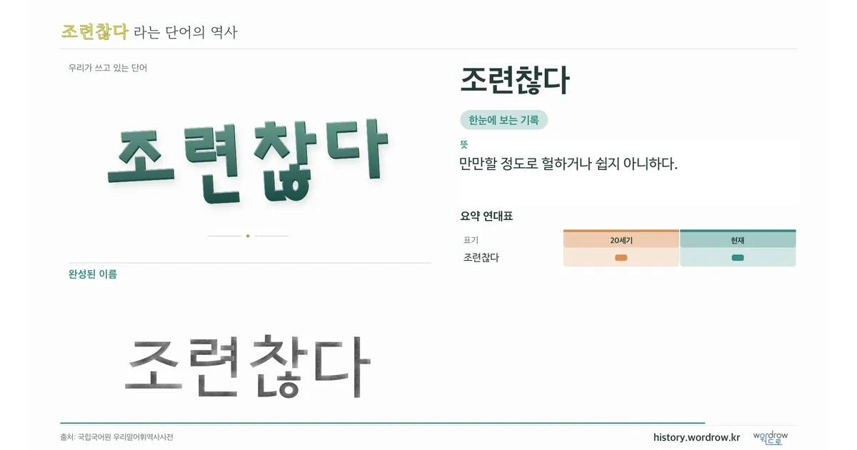 조련찮다 대표 이미지