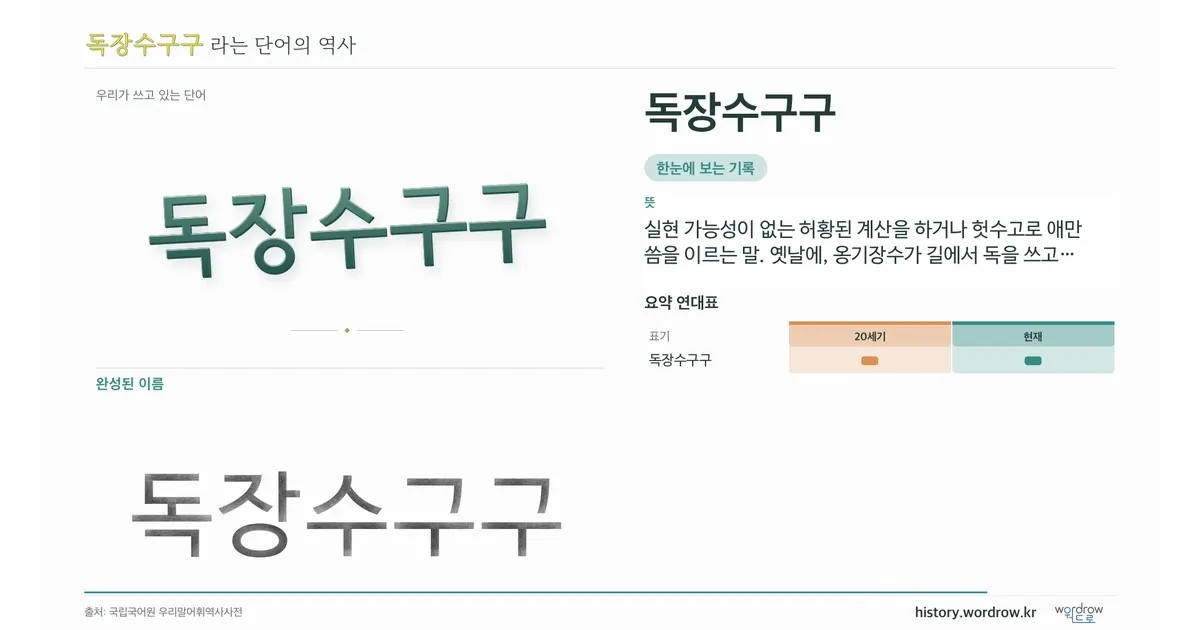 독장수구구 대표 이미지