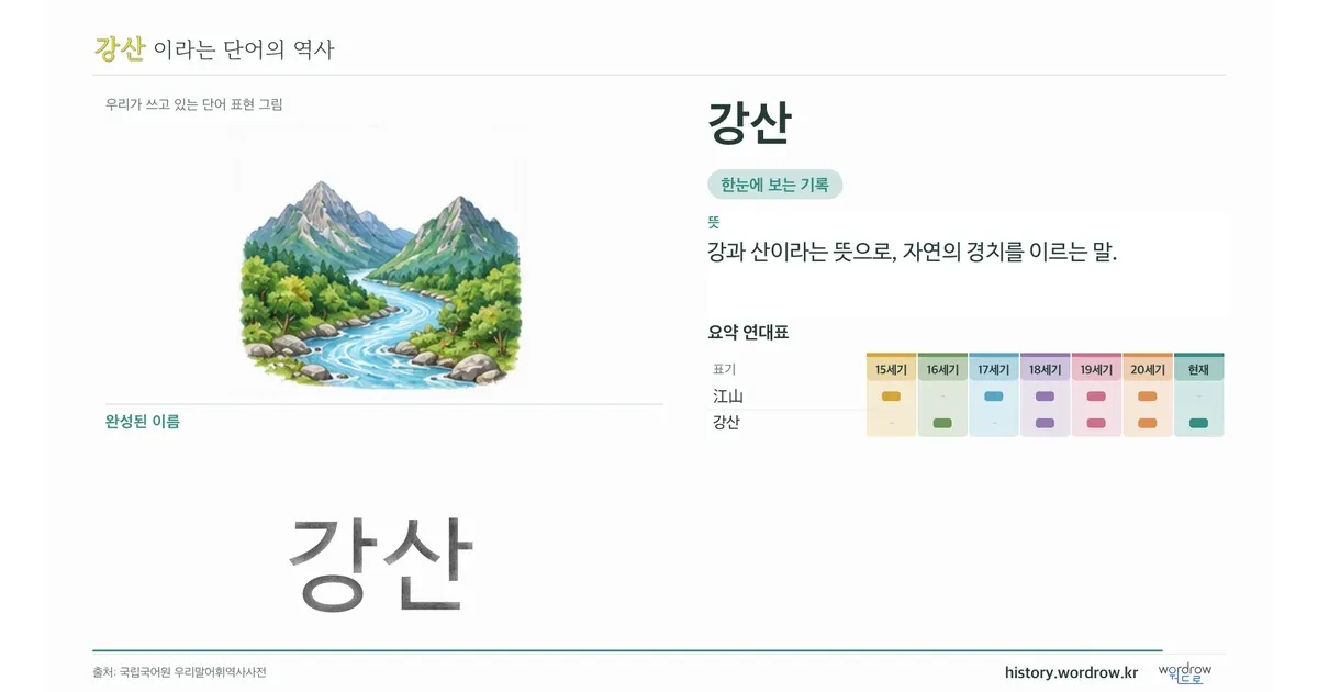 강산 대표 이미지