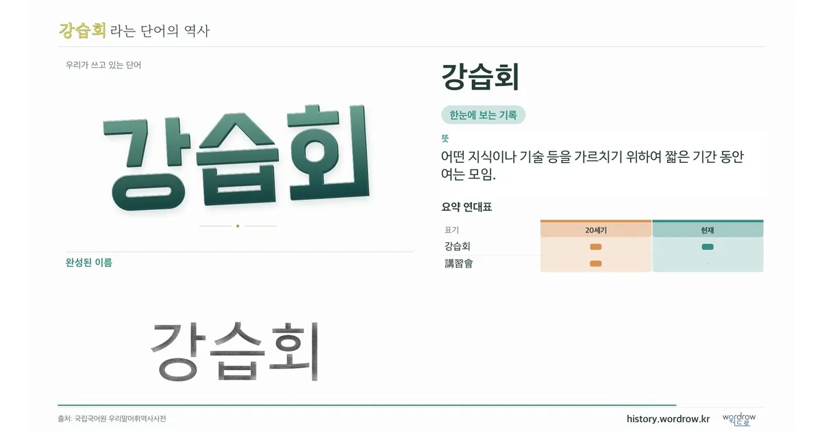 강습회 대표 이미지