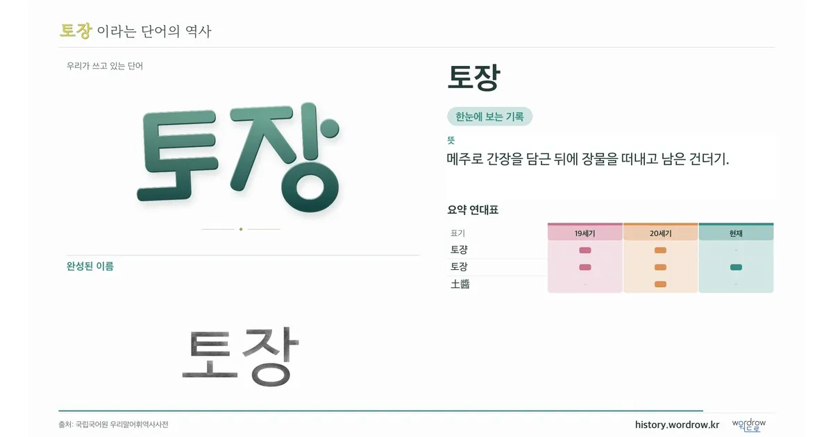 토장 대표 이미지