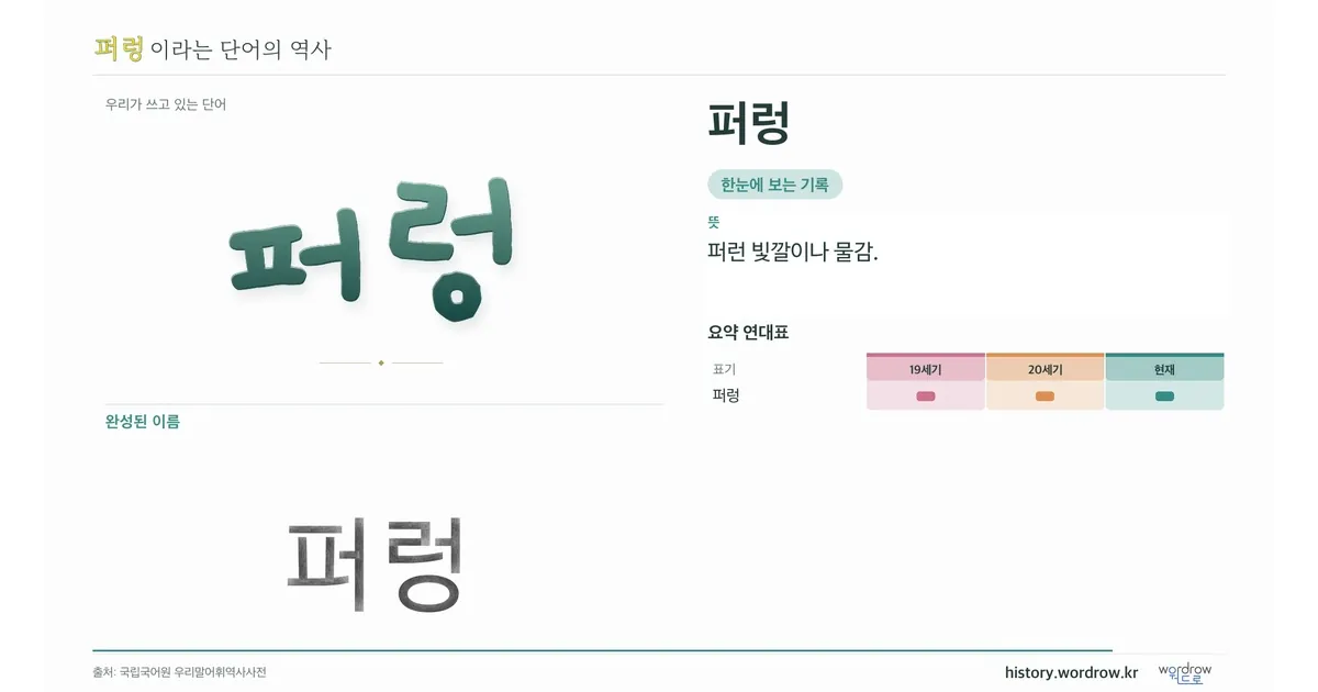 퍼렁 대표 이미지